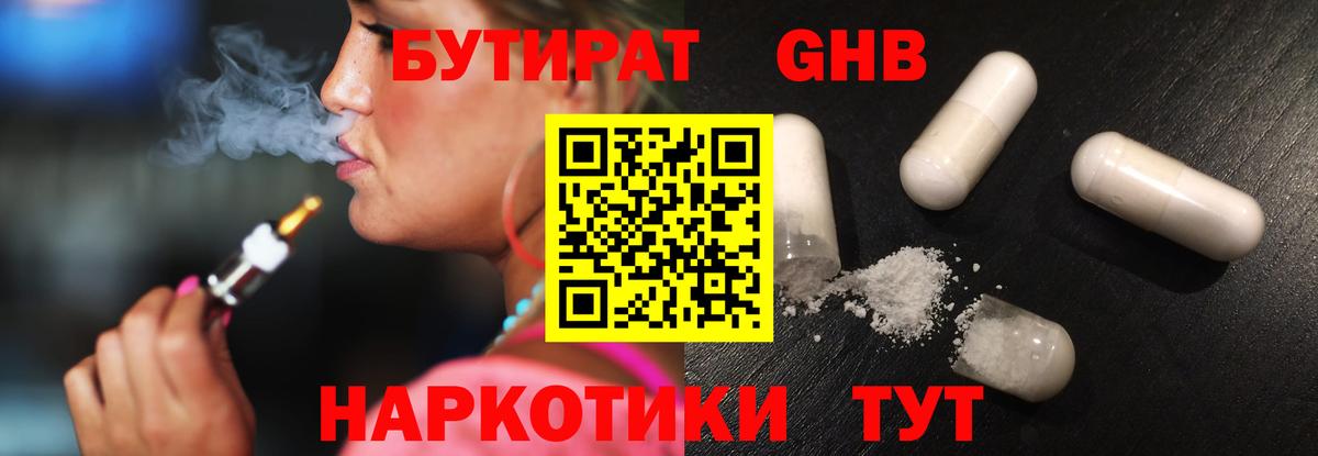 Ефремов  БУТИРАТ  Вход с VPN  Бутират бутандиол 