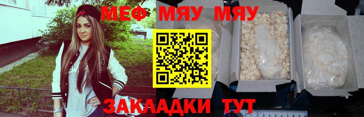 МЯУ-МЯУ VHQ  Меф  МЯУ-МЯУ VHQ  МЯУ-МЯУ  Вход с VPN  Ефремов 