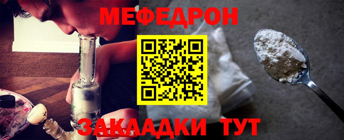 Меф мяу мяу мука Ефремов
