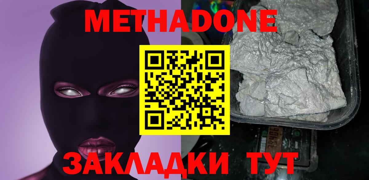 Метадон белоснежный  МЕТАДОН мёд  Вход с VPN  Ефремов 