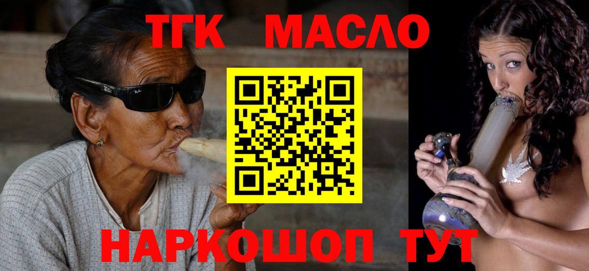 ТГК THC oil  Вход с VPN  Ефремов 